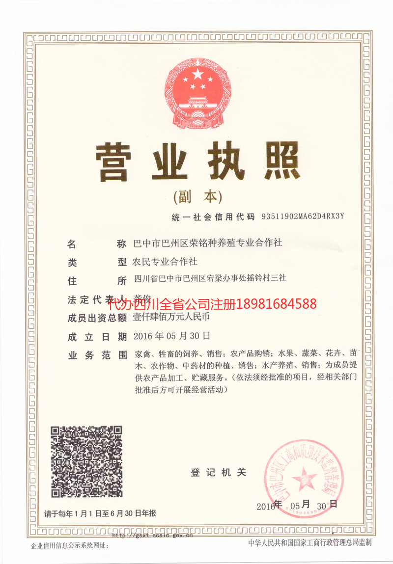 阿坝藏族羌族自治州阿坝藏族羌族自治州荣铭种养殖专业合作社