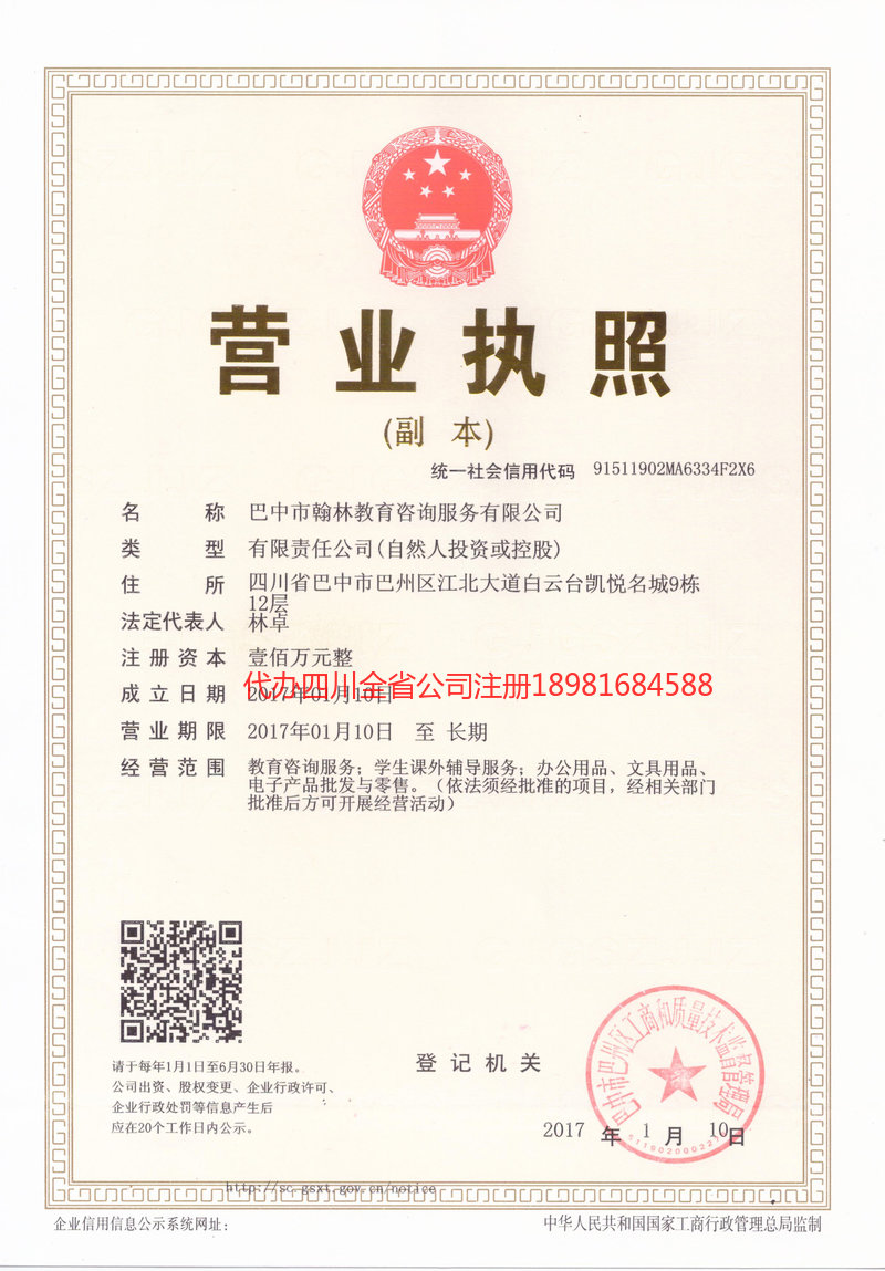 阿坝藏族羌族自治州阿坝藏族羌族自治州翰林教育咨询服务有限公司