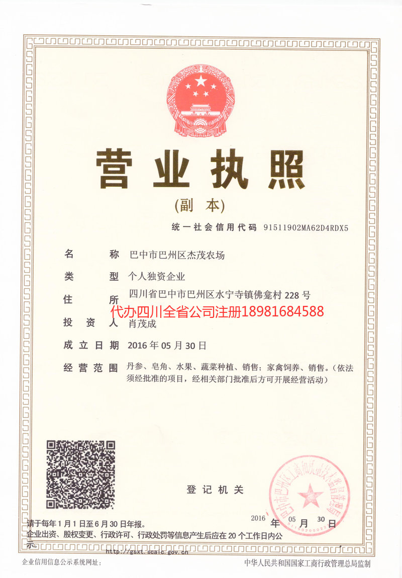 阿坝藏族羌族自治州阿坝藏族羌族自治州杰茂农场