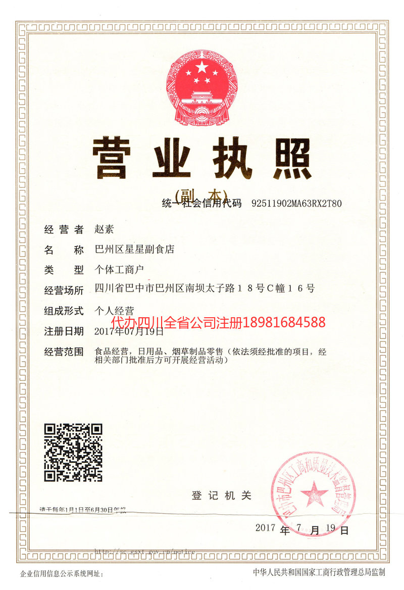 阿坝藏族羌族自治州阿坝藏族羌族自治州星星副食店