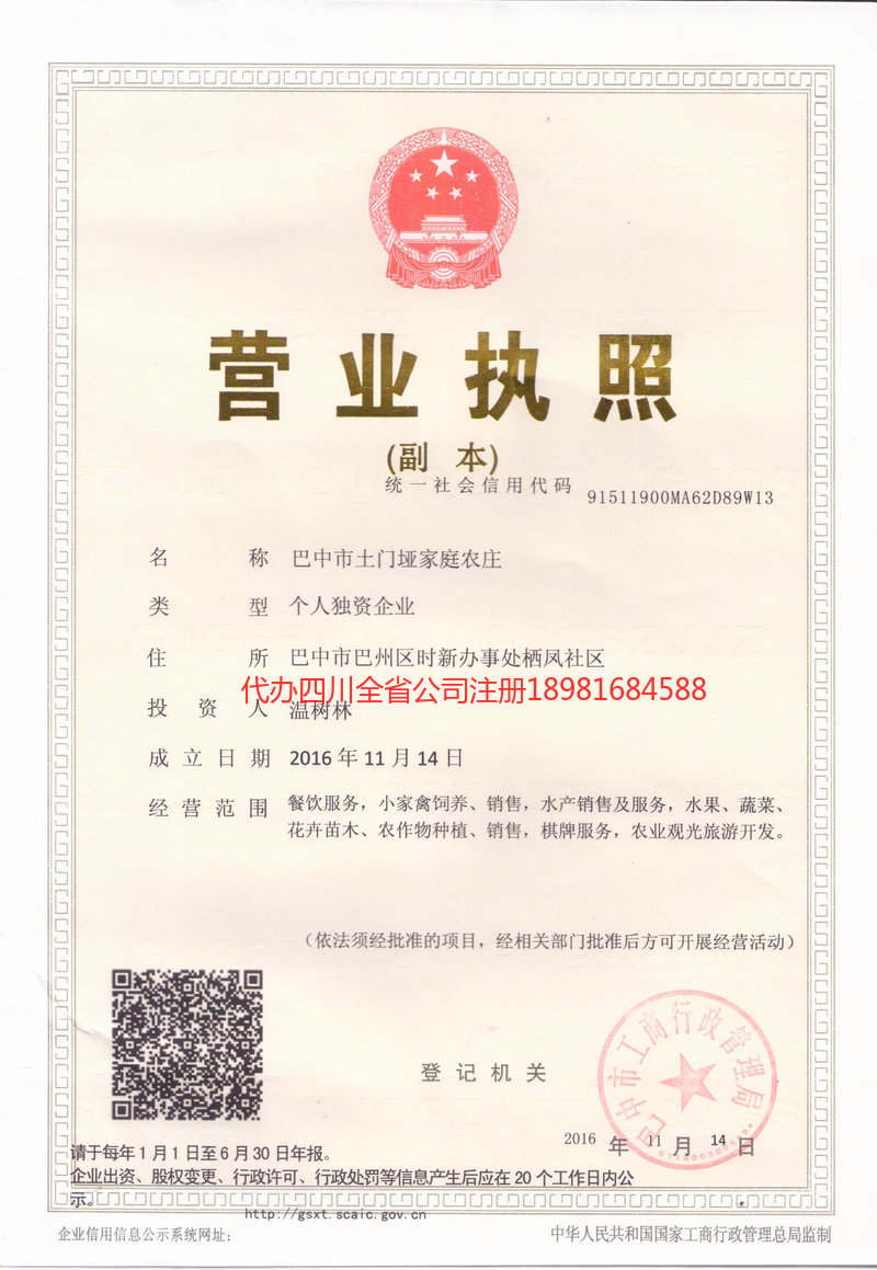 阿坝藏族羌族自治州阿坝藏族羌族自治州土门垭家庭农庄