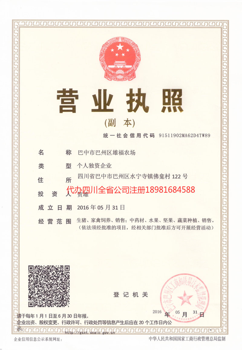 阿坝藏族羌族自治州阿坝藏族羌族自治州雄福农场