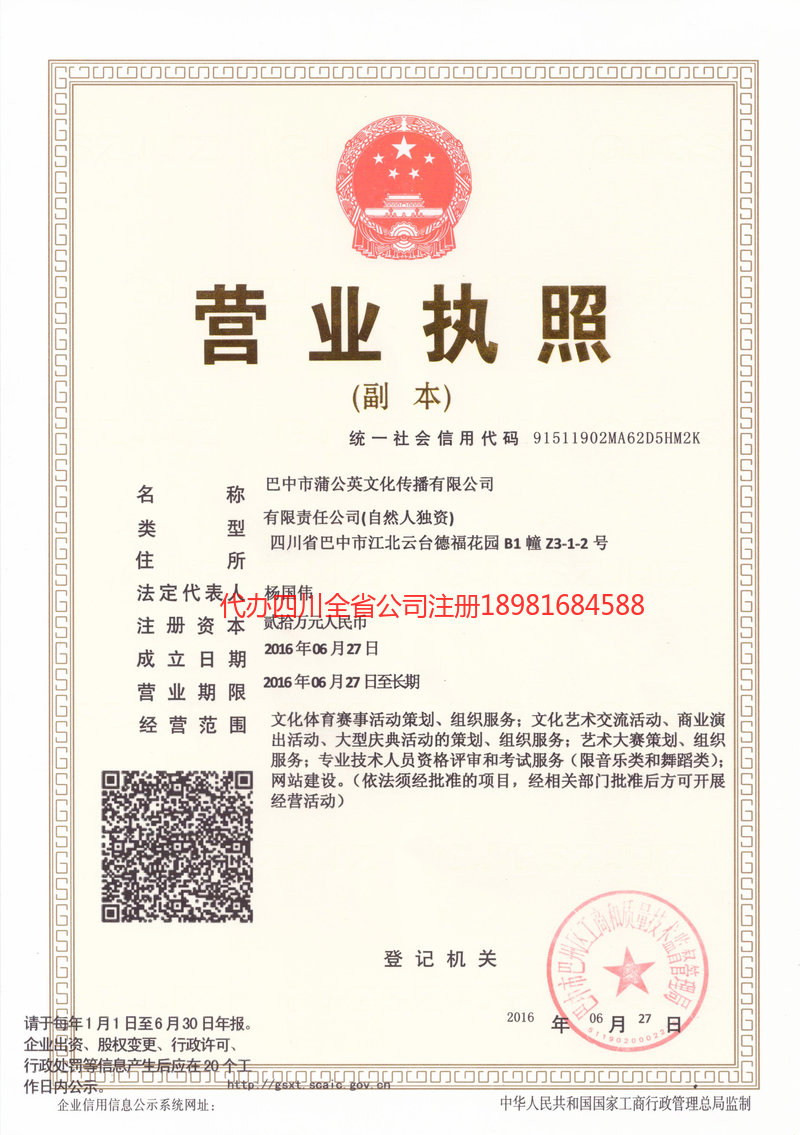 阿坝藏族羌族自治州阿坝藏族羌族自治州蒲公英文化传播有限公司