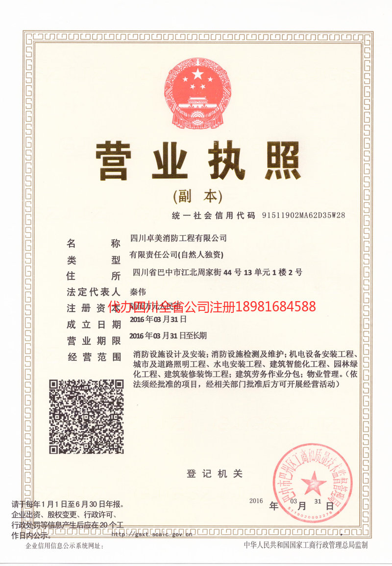 阿坝藏族羌族自治州阿坝藏族羌族自治州卓美消防工程有限公司